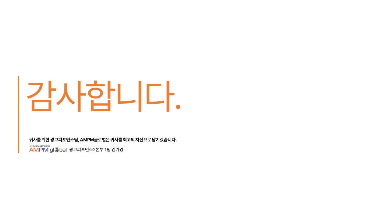 소형마사지기 업종 광고제안사례